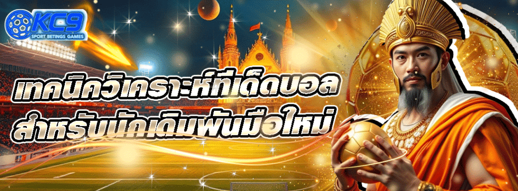 เทคนิควิเคราะห์ทีเด็ด