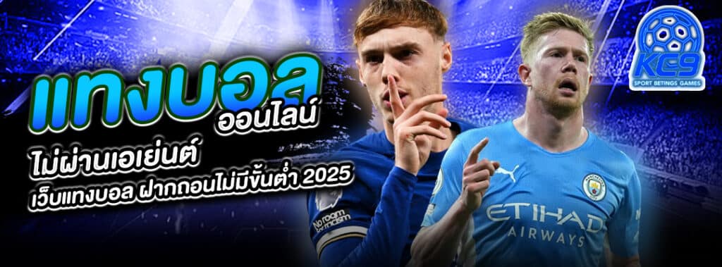 แทง บอลออนไลน์