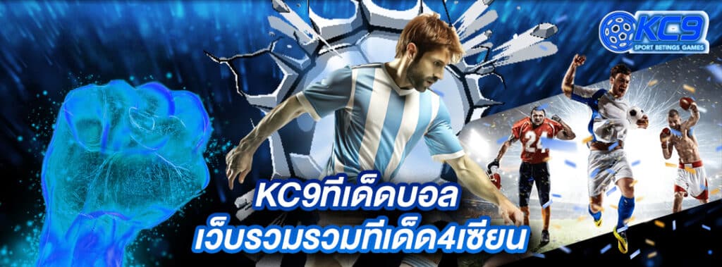 KC9ทีเด็ดบอล