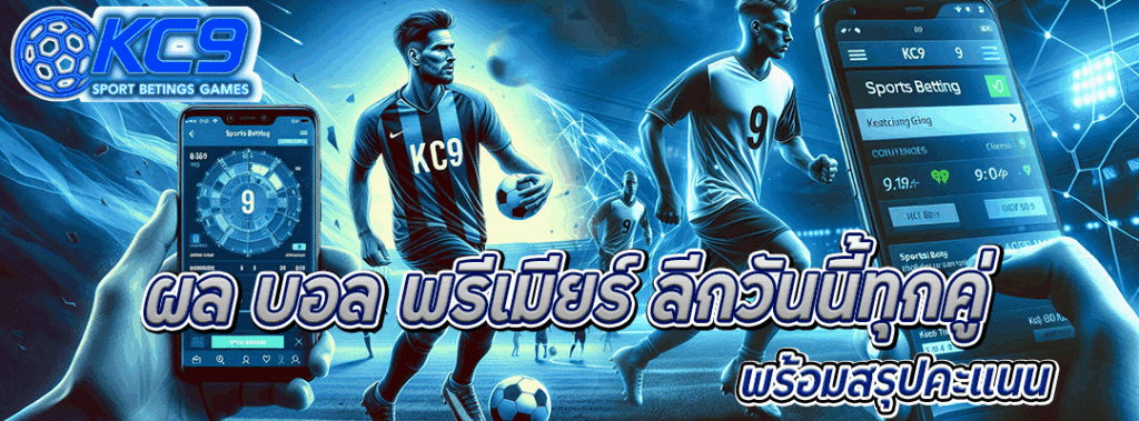 ผล บอล พรีเมียร์ ลีก