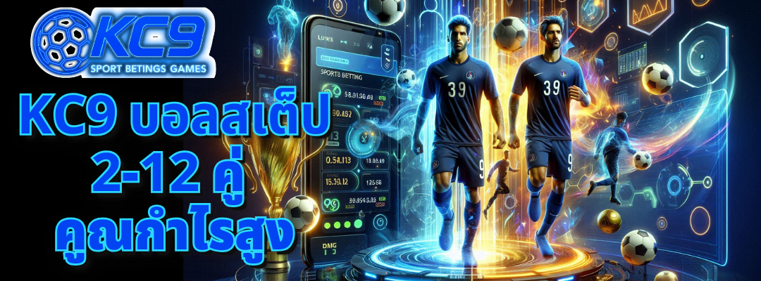 KC9 บอลสเต็ป
