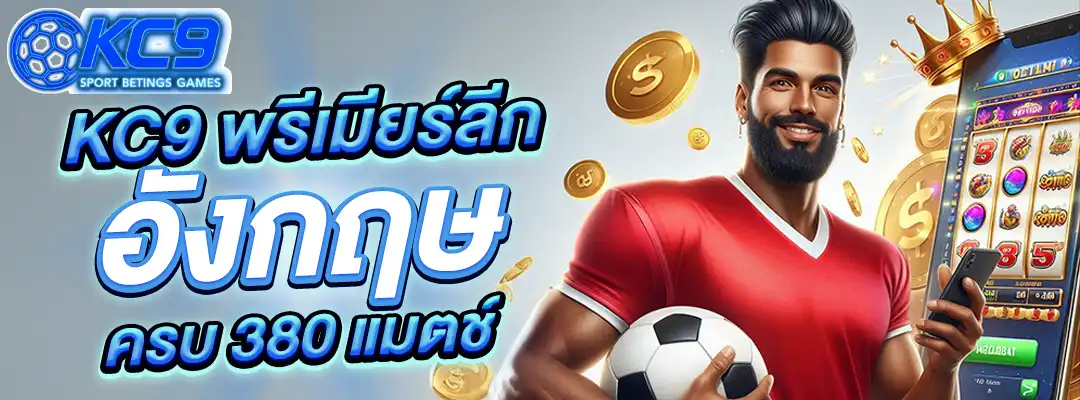 KC9 พรีเมียร์ลีก