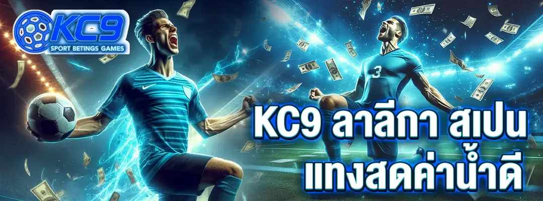 KC9 ลาลีกา